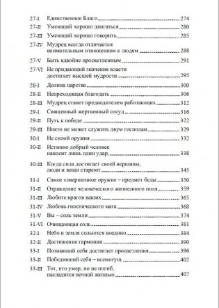 Китайский гнозис. Комментарий к "Дао Дэ Цзин" Лао Цзы фото книги 4