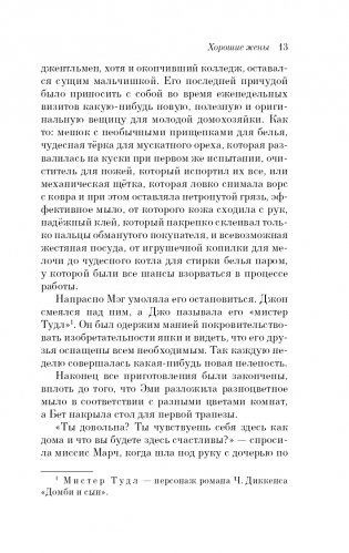 Хорошие жены фото книги 14