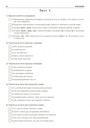 Русский язык. ЦЭ, ЦТ за 60 уроков фото книги 13