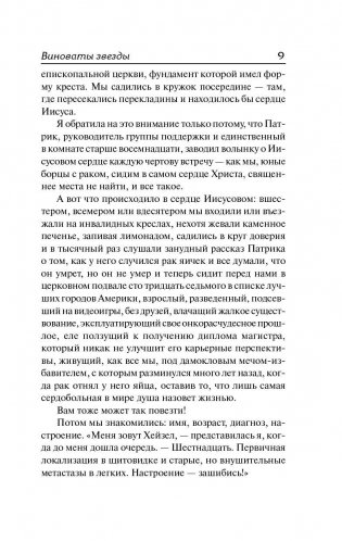 Виноваты звезды фото книги 3