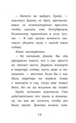 Щенок Гарри, или Здравствуй, дом! фото книги 8