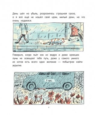 Кот Пончик. Дом кота фото книги 8