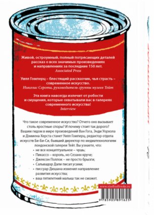 Непонятное искусство. От Моне до Бэнкси фото книги 2