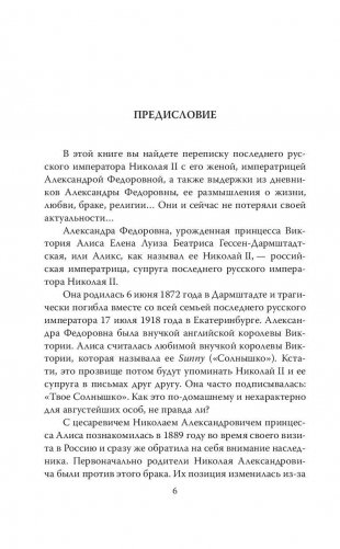 Мой муж – Николай II. Дарите любовь... фото книги 5