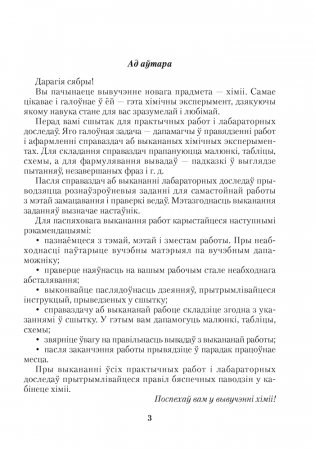 Сшытак для практычных работ па хiмii для 7 класа. ГРИФ фото книги 2