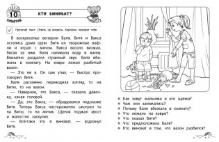 Осмысленное чтение. Уровень 4 фото книги 6