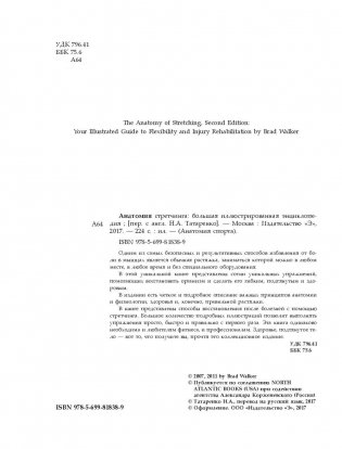 Анатомия стретчинга. Большая иллюстрированная энциклопедия фото книги 3