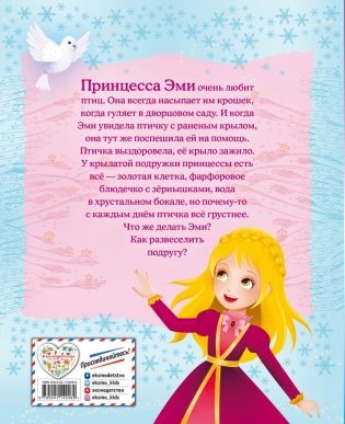 Крылатая подружка фото книги 2