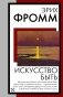 Искусство быть фото книги маленькое 2