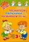Тренируем пальчики - развиваем речь! Младшая группа детского сада фото книги маленькое 2