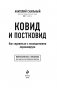 Ковид и постковид. Микроэлементы и витамины для защиты и восстановления здоровья фото книги маленькое 5
