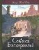 Собака Баскервилей фото книги маленькое 2