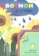 Набор цветного картона "Подсолнухи", А3, 4 цвета, 12 листов фото книги маленькое 2