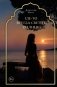 Где-то всегда светит солнце фото книги маленькое 2