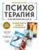 Психотерапия и метафорические карты. Техники работы, примеры и упражнения фото книги маленькое 2