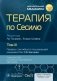 Терапия по Сесилю. В 4 т. Т. 3 фото книги маленькое 2