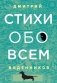 Стихи обо всем фото книги маленькое 2