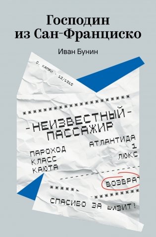 Господин из Сан-Франциско фото книги
