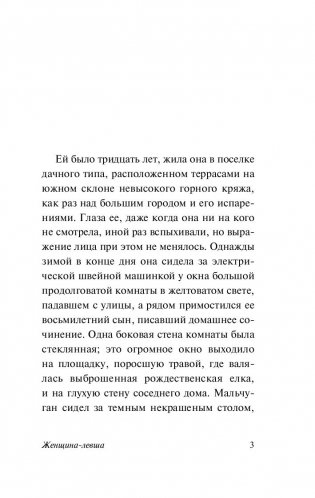 Женщина-левша фото книги 4