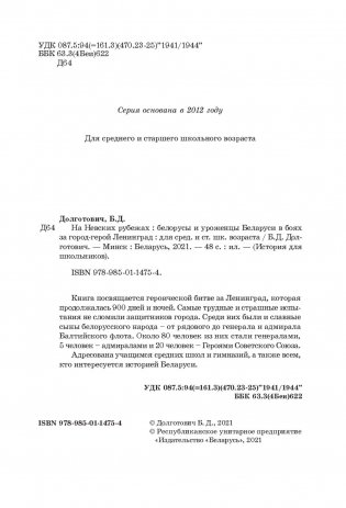 На Невских рубежах. Белорусы и уроженцы Беларуси в боях за город-герой Ленинград фото книги 3