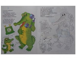 Телефон: Книжка-раскраска фото книги 2