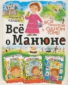 Всё о Манюне фото книги