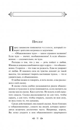 Обыкновенное чудо фото книги 12