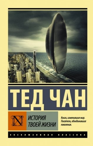 История твоей жизни фото книги