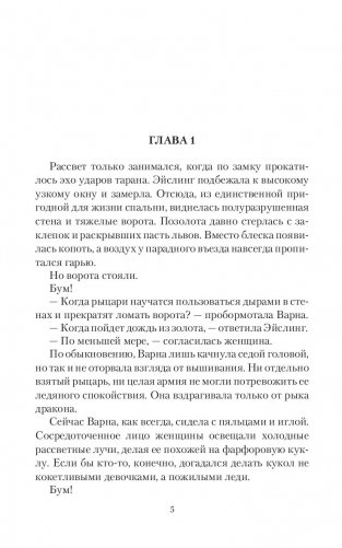 Другая история принцессы фото книги 2