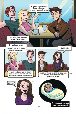 ФНАФ Серебряные глаза. Графический роман (#1) фото книги 13