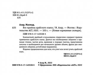 Все правила арабского языка фото книги 3