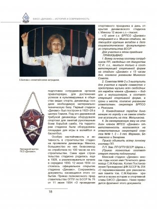 Энциклопедия белорусского физкультурно-спортивного общества "Динамо" фото книги 4
