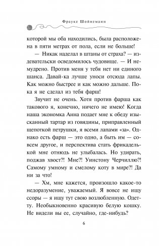 Спасти Одетту фото книги 11