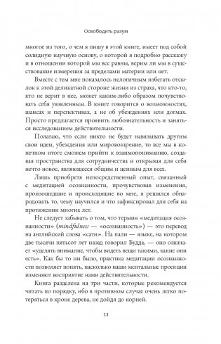 Дыхание и медитация осознанности. Как сохранять спокойствие в любых жизненных ситуациях фото книги 6