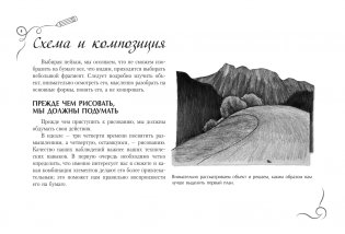 Набросок. Альбом для скетчинга фото книги 4