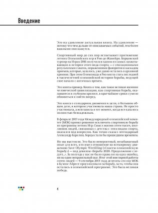 Борьба за борьбу фото книги 8