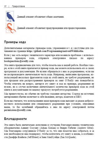 Программирование на Kotlin для Android фото книги 15