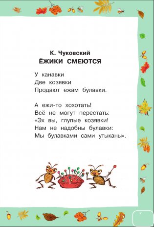 Сказки и стихи для самых маленьких фото книги 8