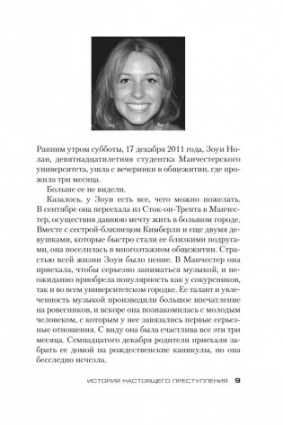История настоящего преступления фото книги 9