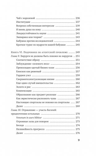 Рискуя собственной шкурой. Скрытая асимметрия повседневной жизни фото книги 6