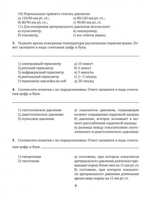 Медицинская подготовка. 11 класс. Тетрадь для практических работ фото книги 7