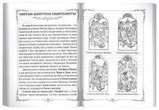 Детям о православной вере. Пособие для занятия в воскресных школах. Книга 2 фото книги 4