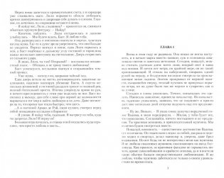 Солги мне на удачу фото книги 2