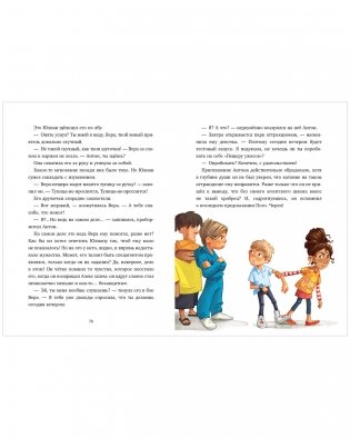 Летающее бюро находок фото книги 10