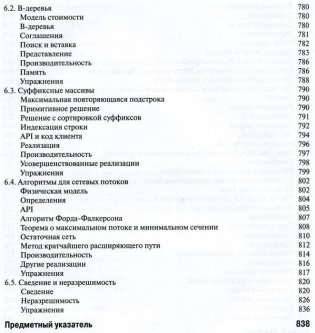 Алгоритмы на Java фото книги 8