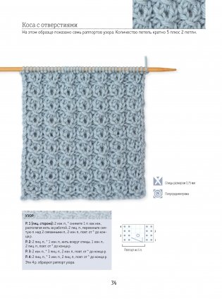 Библия узоров с косами и жгутами. Спицы. 13 проектов, 21 урок и 50 узоров фото книги 2