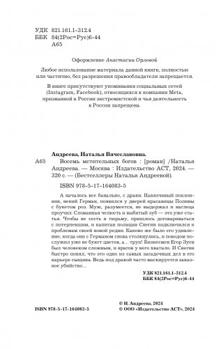 Восемь мстительных богов фото книги 5