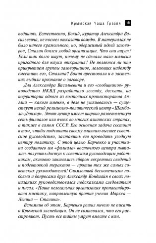 Крымская Чаша Грааля фото книги 20