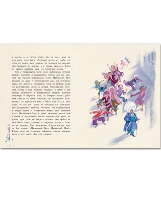 Рассказ о Маленьком Муке фото книги 3