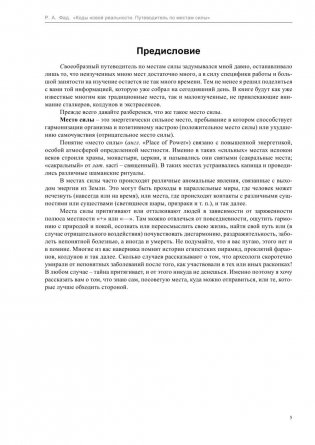 Коды новой реальности. Путеводитель по местам силы фото книги 4